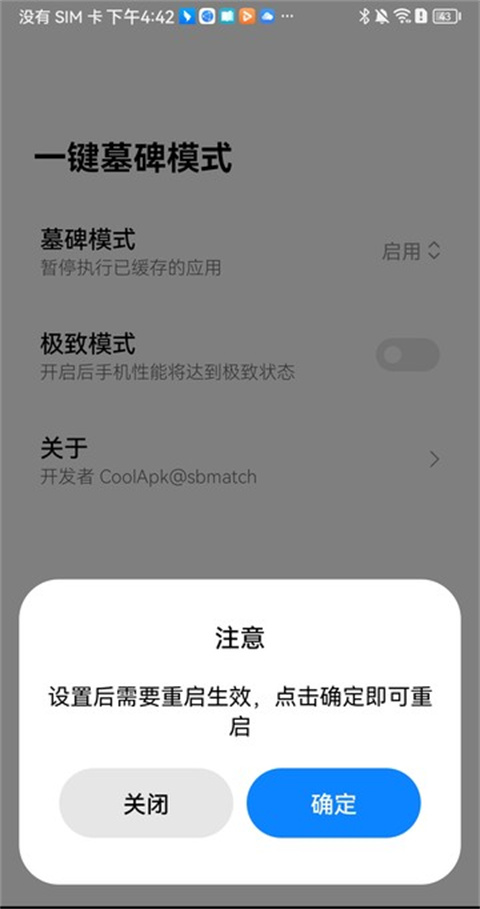 一键墓碑模式app图片1