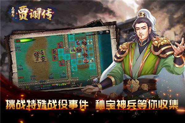 三国志贾诩传小米版游戏截图2