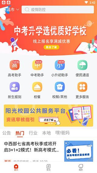 空中黔课app(阳光校园)官方版图片1