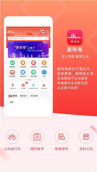 最珠海app最新版图片1