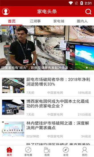 中国家电网手机app(家电头条)图片1