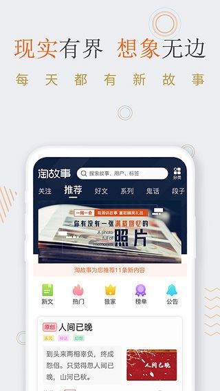 淘故事app图片1