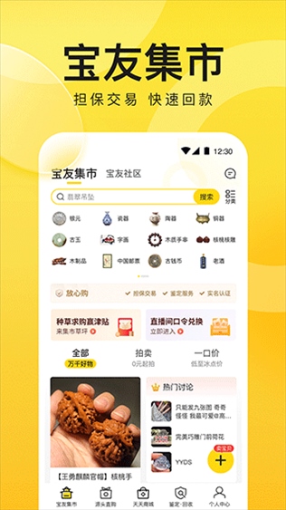 天天鉴宝app图片1