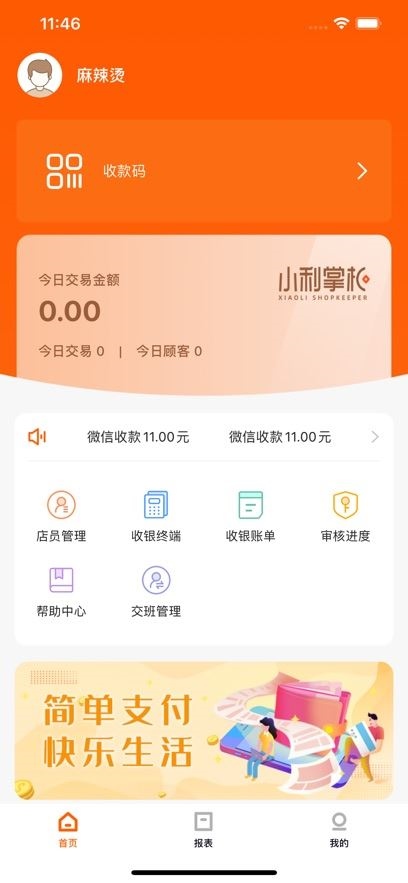 小利掌柜app图片1