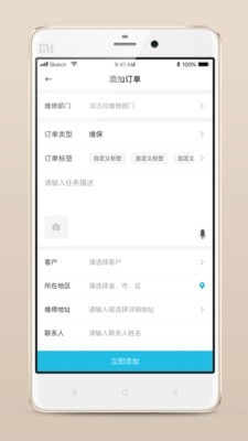 报修管家appapp下载