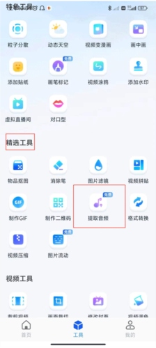 书单视频助手怎么提取音频图片2