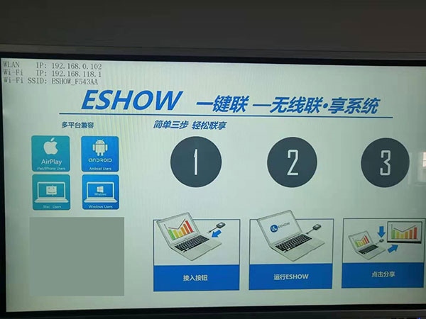 eshow投屏软件